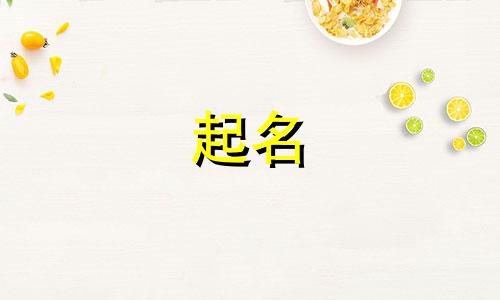 含有拉字的公司名字大全 带拉字的名字