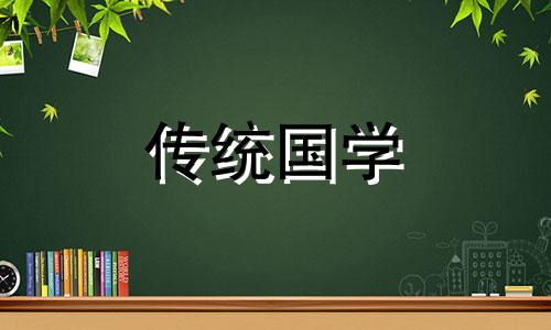 乔迁吉日2024年9月最佳时间是