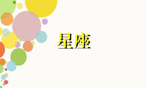 处女座2021年10月23日运势