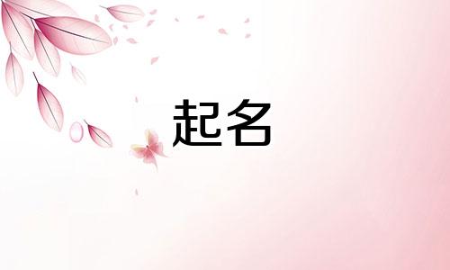 姓裴的男孩取什么名字好听