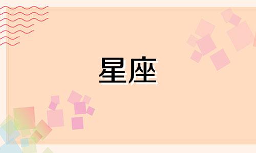 2024年8月23日双鱼座运势