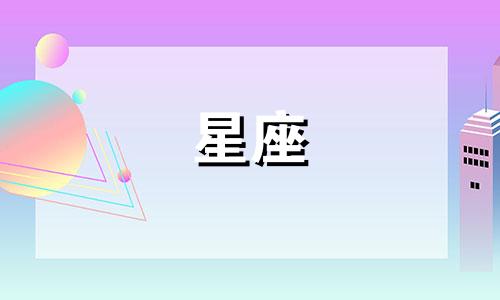 2021年9月20号金牛座运势