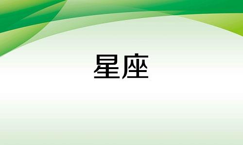 2021年10月13日双子座运势