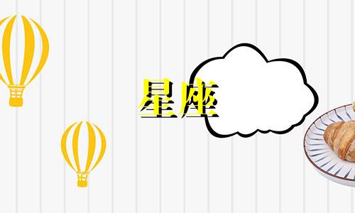 2021年9月15号白羊座运势