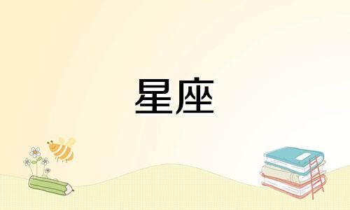 摩羯座适合学什么特长? 摩羯座好学吗