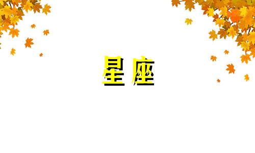 2024年8月3日天蝎座运势 2024年8月31日天蝎座