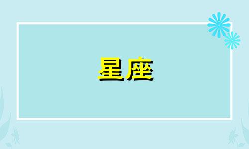 2024年8月3日双子座运势 2024年8月23日双子座运势