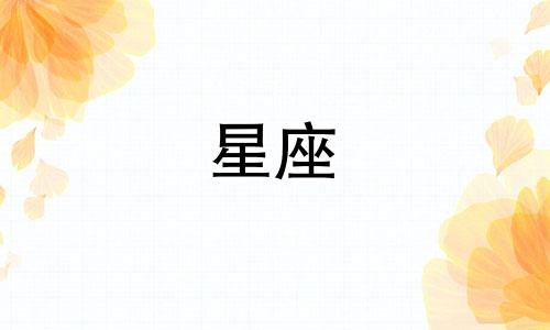 2024年7月份处女座的运势