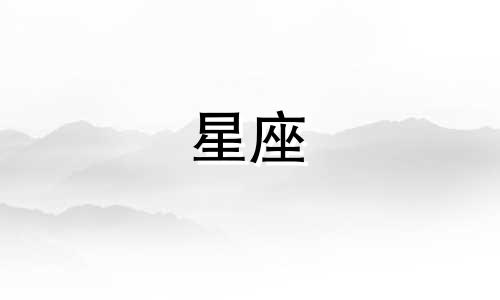 2024年8月9号金牛座运势 2024年8月3号金牛座运势