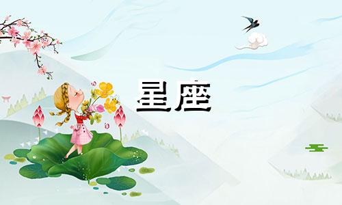 双子座本月运势怎么样 双子本月星座运势