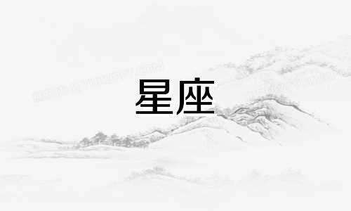 天蝎座的幸运数字是什么?幸运颜色是什么?