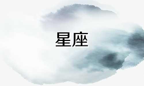 处女座几月份到几月份? 处女座几月份到几月份,什么星座事业最好