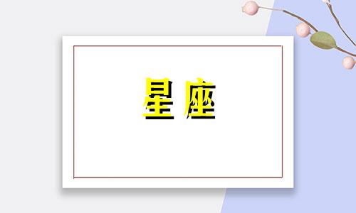 多热烈的白羊多善良多抽象多完美的他