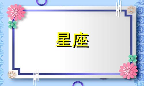 射手座男生的性格脾气是什么样的