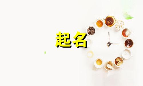 穆姓男孩名字2024年属兔起名大全