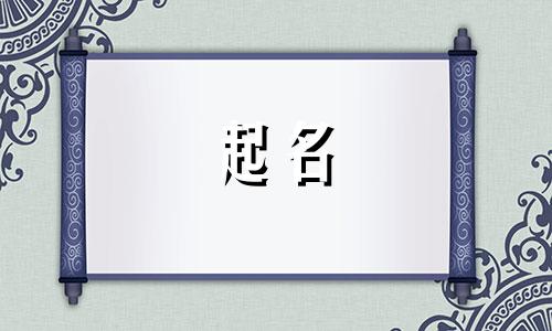 爸姓姚妈姓潘宝宝名字大全