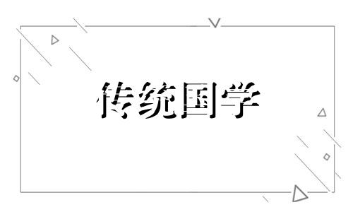 理发万年历黄道吉日吉时查