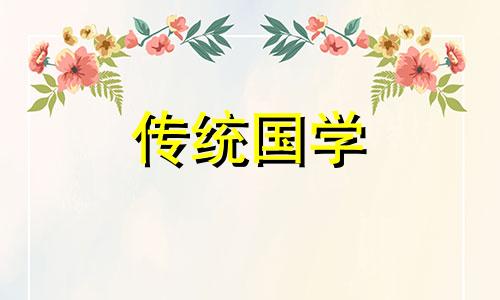 晚上12点多算什么时辰? 晚上12点左右是什么时辰