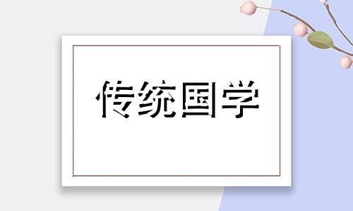 除夕交春是什么意思啊 除夕和春节有什么忌讳