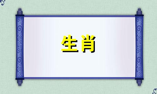 2024年春节石榴木命人财运如何呢