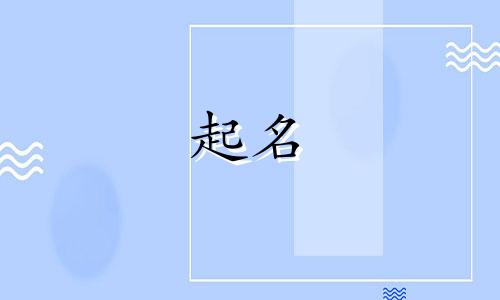 爸姓熊妈姓夏宝宝名字大全