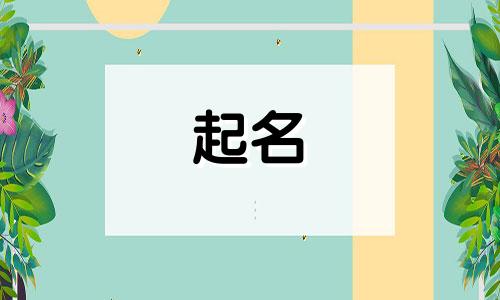 老公姓李我姓邓怎么取名字好听