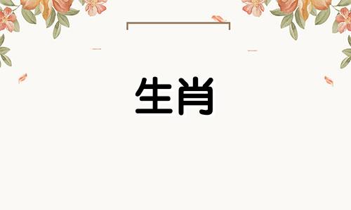 八字算命是不是泄露天机 批八字对自己有损害吗