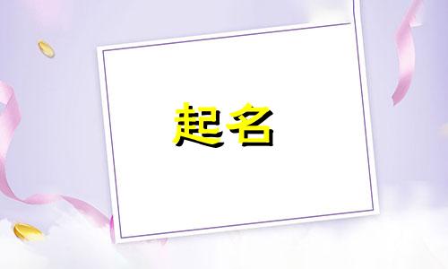 爸姓袁妈姓邓宝宝名字大全