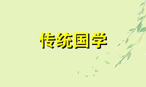 2024年属龙人农历三月这个月几号搬家是最好的日子