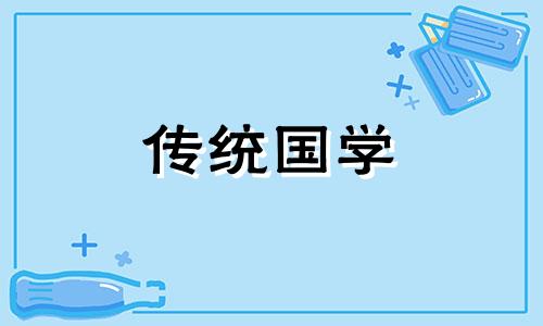 2024年农历三月修造动土大吉日子好吗