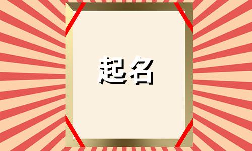 爸爸姓沈妈妈姓徐取名 沈姓双胞胎女孩名字