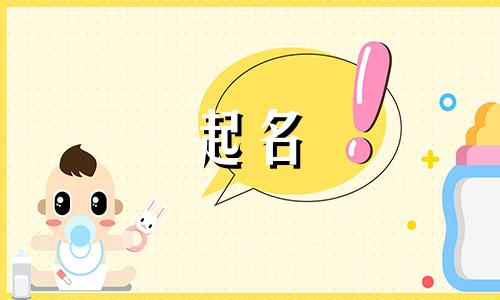 方姓和薛姓怎么给孩子起名?男孩名字