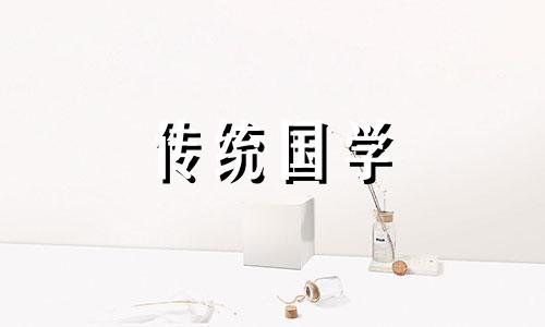 祈福吉日查询2024年2月份