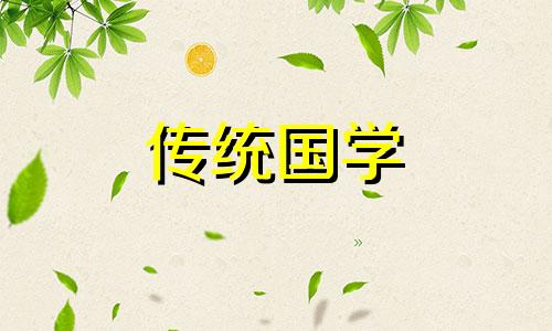 中秋节生日是什么星座? 中秋节生日是什么星座男