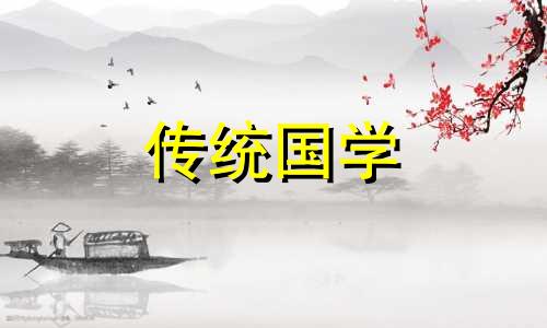 2021年芒种是个吉利日子吗