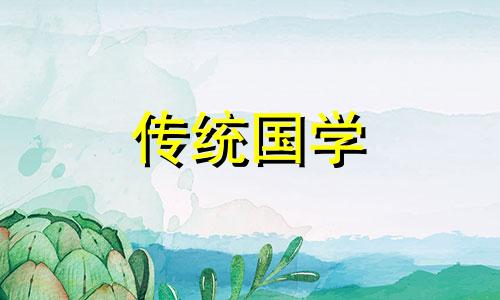 2024年5月最吉利的黄道吉日是什么