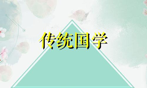 老黄历择吉日吉时查询 老黄历择吉日 2023年农历4月二十八搬家好吗