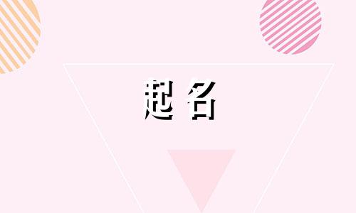 平姓女孩名字2024年属龙起名字