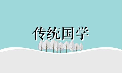 今天是黄道吉日吗?宜干什么好