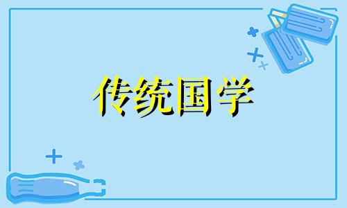 2024年5月份哪几天适合搬家入住