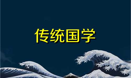 2024年1月安床吉日查询表