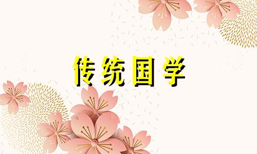 2024年5月黄道吉日查询婚嫁日历表