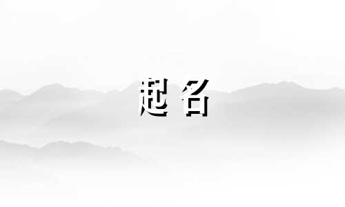 2024年老姓男宝宝取名大全两个字的名字有哪些