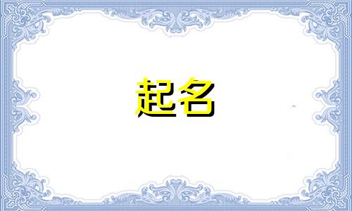 臧姓男孩名字2024年属龙起名字