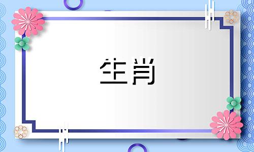 属马男和属鸡女的爱情指数是多少