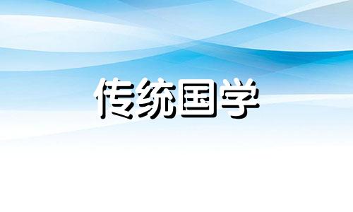 2021年重阳节出生的人是天胎