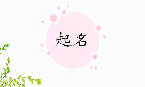 竺姓男宝宝取什么名字好听