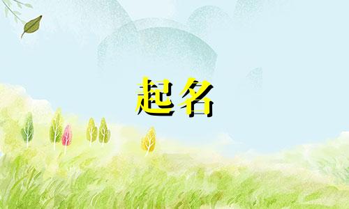 尉姓男宝宝取什么名字好听