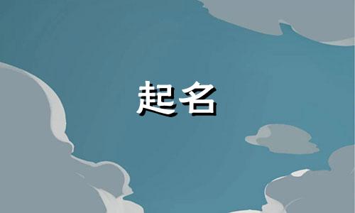 龙姓男孩名字2024年属龙起名怎么样