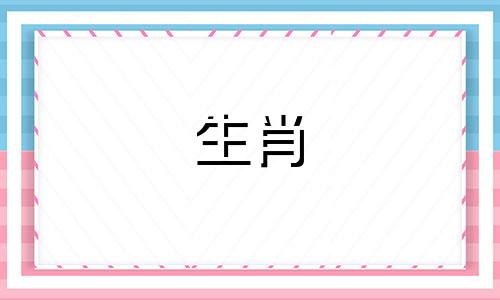 属马男与属狗女能婚配吗婚姻如何